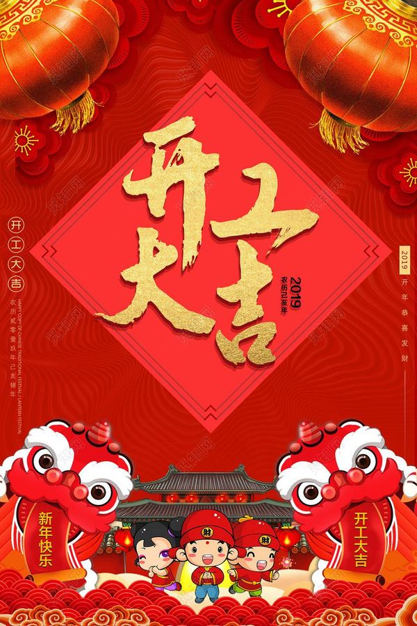 2019-2-12，今天是正月初八，开工大吉